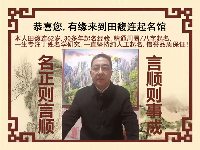 叶集尚名轩田馥连起名