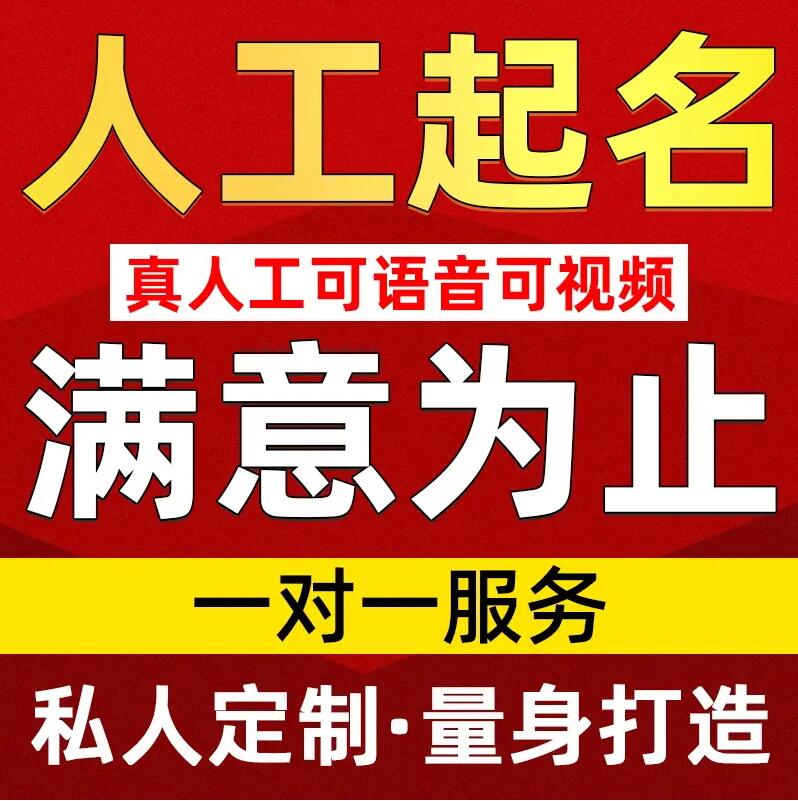  叶集取名/改名 找田老师